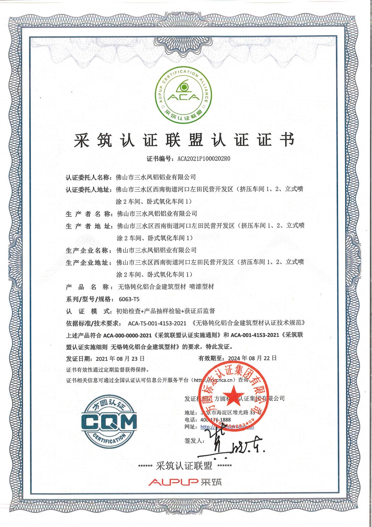 無鉻鈍化鋁合金建材型材（噴漆型材）