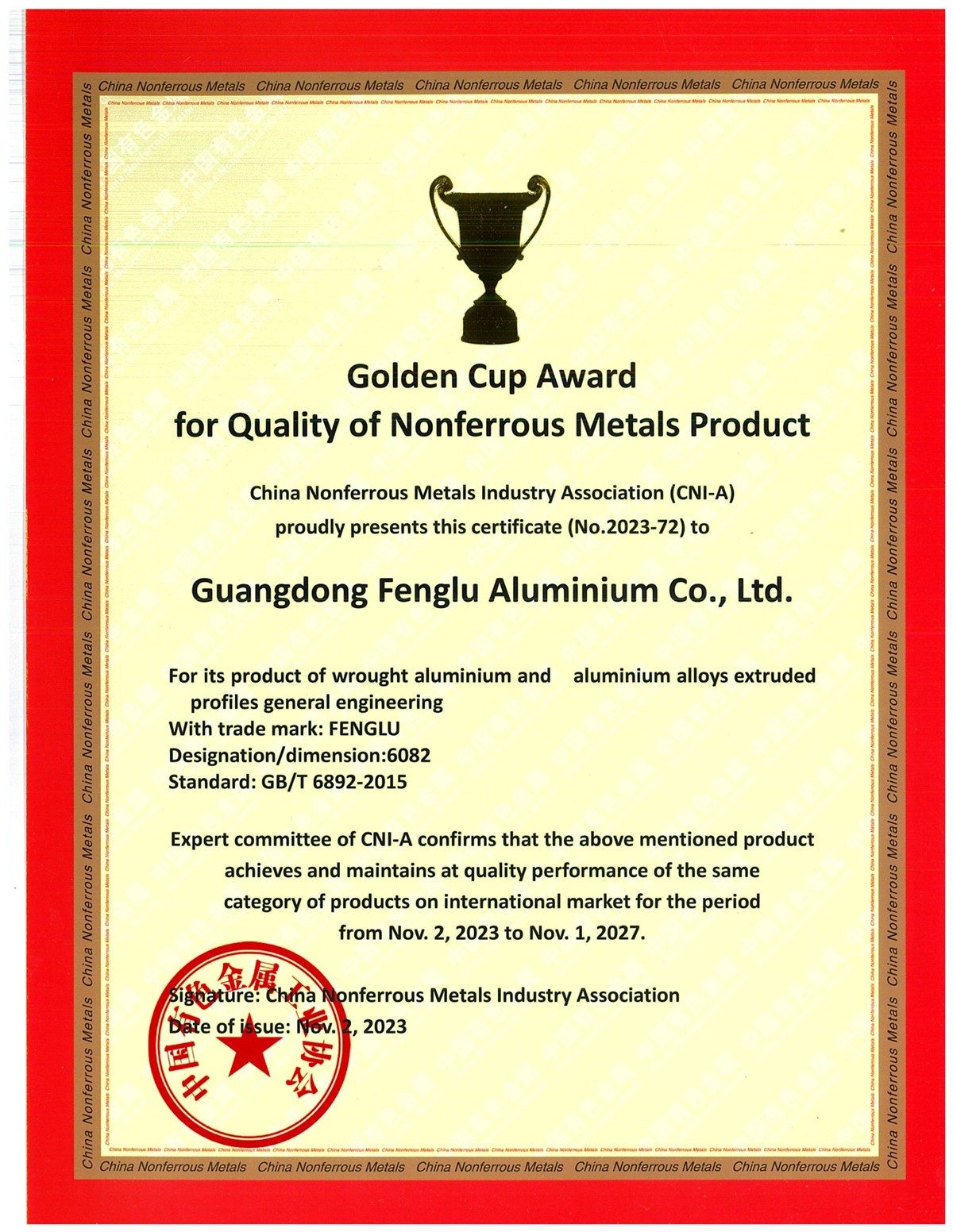 有色金屬實物質量金杯獎—工業鋁材